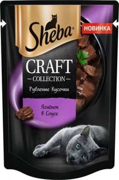 Sheba влажный корм для кошек CRAFT COLLECTION «Рубленые кусочки. Ягненок в соусе»