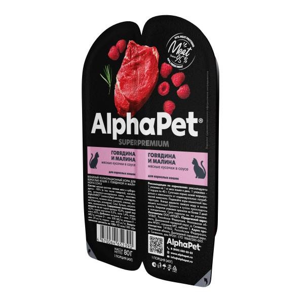 AlphaPet Superpremium влажный корм для взрослых кошек с говядиной и малиной в соусе