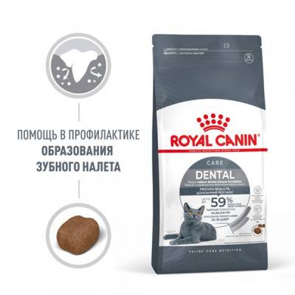 Royal Canin DENTAL для кошек от 1 года "Уход за полостью рта"