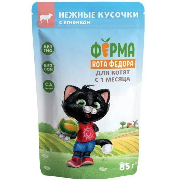 МНЯМС Ферма кота Фёдора нежные кусочки с ягненком для котят