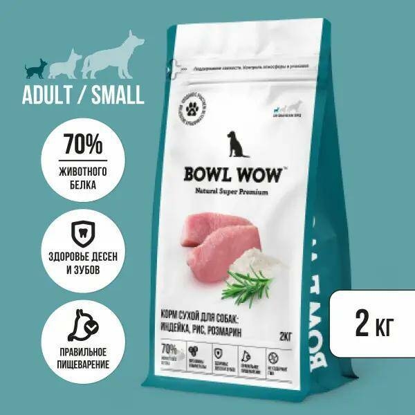 BOWL WOW сухой корм для взрослых собак мелких пород с индейкой, рисом и розмарином