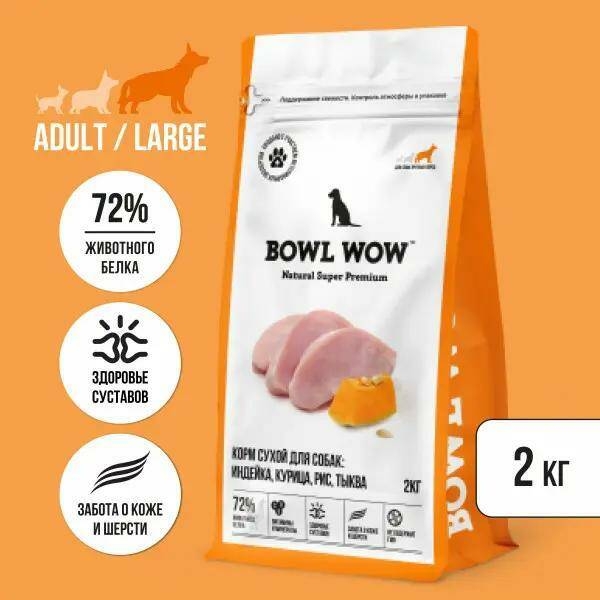 BOWL WOW сухой корм для взрослых собак крупных пород с индейкой, курицей, рисом и тыквой