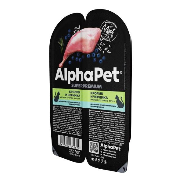 AlphaPet Superpremium влажный корм для кошек с чувствительным пищеварением кролик и черника, в ламистерах