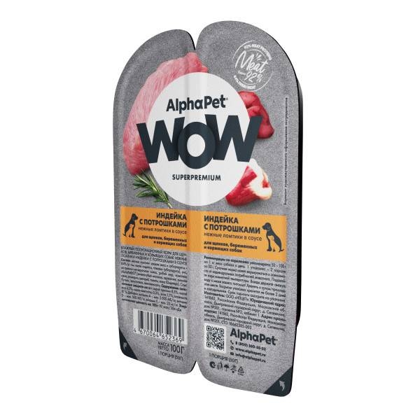 AlphaPet WOW влажный корм для щенков, беременных и кормящих собак нежные ломтики индейки с потрошками в соусе