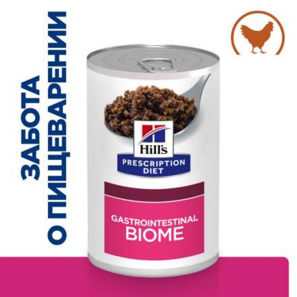 Hills Prescription Diet Gastrointestinal Biome диетический влажный корм для собак при заболеваниях ЖКТ